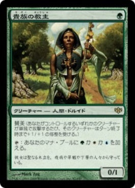 naokuroshop MTG [CON][087][緑][R][JP][貴族の教主/Noble Hierarch] NM