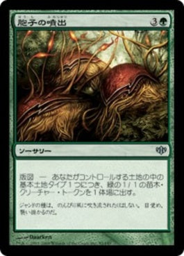 naokuroshop MTG [CON][093][緑][U][JP][胞子の噴出/Spore Burst] NM