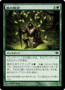 naokuroshop MTG [CON][094][緑][C][JP][森の報奨/Sylvan Bounty] NM