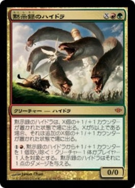 naokuroshop MTG [CON][098][多][M][JP][黙示録のハイドラ/Apocalypse Hydra] NM