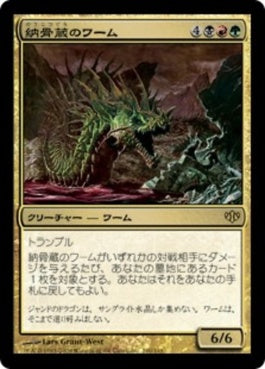 naokuroshop MTG [CON][100][多][R][JP][納骨蔵のワーム/Charnelhoard Wurm] NM