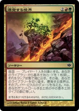 naokuroshop MTG [CON][106][多][C][JP][爆発する境界/Exploding Borders] NM