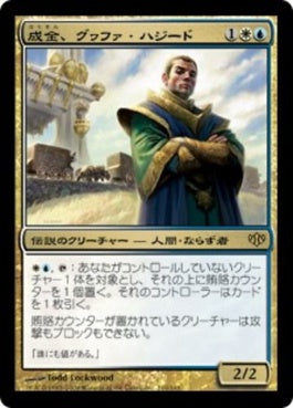 naokuroshop MTG [CON][110][多][R][JP][成金、グヮファ・ハジード/Gwafa Hazid, Profiteer] NM