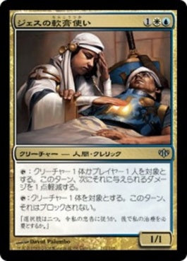 naokuroshop MTG [CON][112][多][U][JP][ジェスの軟膏使い/Jhessian Balmgiver] NM