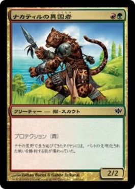 naokuroshop MTG [CON][119][多][C][JP][ナカティルの異国者/Nacatl Outlander] NM