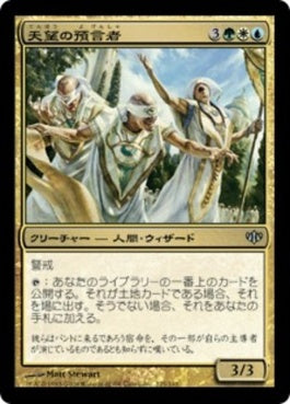 naokuroshop MTG [CON][125][多][U][JP][天望の預言者/Skyward Eye Prophets] NM