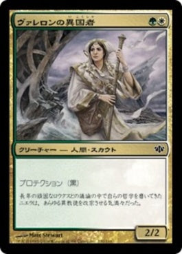 naokuroshop MTG [CON][130][多][C][JP][ヴァレロンの異国者/Valeron Outlander] NM