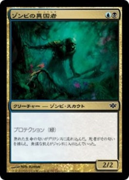 naokuroshop MTG [CON][133][多][C][JP][ゾンビの異国者/Zombie Outlander] NM