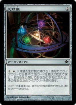 naokuroshop MTG [CON][134][茶][C][JP][天球儀/Armillary Sphere] NM