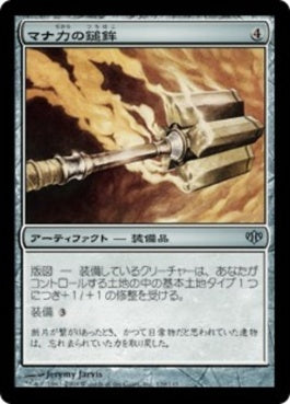 naokuroshop MTG [CON][139][茶][U][JP][マナ力の鎚鉾/Manaforce Mace] NM