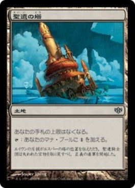 naokuroshop MTG [CON][143][土地][U][JP][聖遺の塔/Reliquary Tower] NM