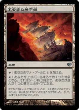 naokuroshop MTG [CON][145][土地][U][JP][不安定な地平線/Unstable Frontier] NM