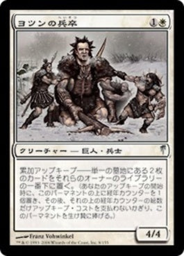 naokuroshop MTG [CSP][008][白][U][JP][ヨツンの兵卒/Jotun Grunt] NM