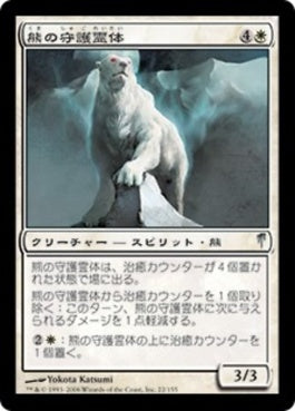 naokuroshop MTG [CSP][022][白][U][JP][熊の守護霊体/Ursine Fylgja] NM