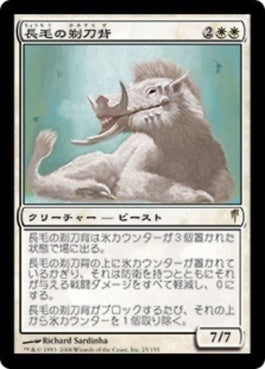 naokuroshop MTG [CSP][025][白][R][JP][長毛の剃刀背/Woolly Razorback] NM