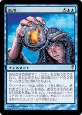 naokuroshop MTG [CSP][029][青][R][JP][徴用/Commandeer] NM