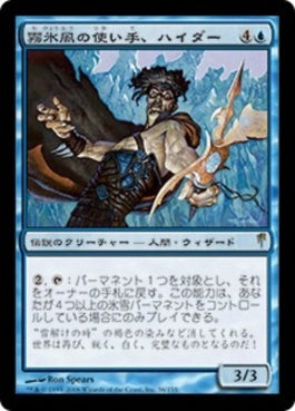 naokuroshop MTG [CSP][036][青][R][JP][霧氷風の使い手、ハイダー/Heidar, Rimewind Master] NM