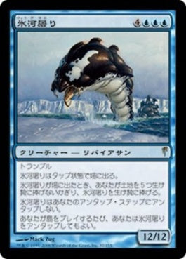 naokuroshop MTG [CSP][037][青][R][JP][氷河屠り/Jokulmorder] NM