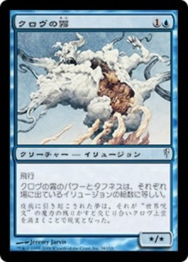 naokuroshop MTG [CSP][038][青][C][JP][クロヴの霧/Krovikan Mist] NM