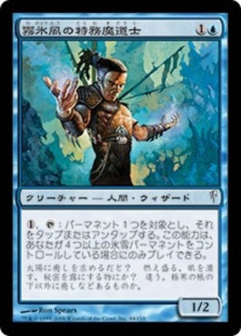 naokuroshop MTG [CSP][044][青][C][JP][霧氷風の特務魔道士/Rimewind Taskmage] NM