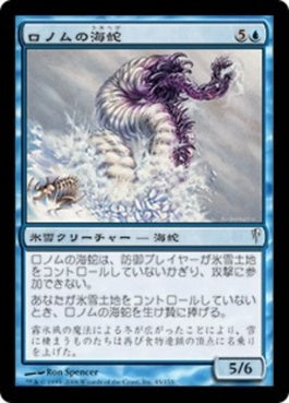 naokuroshop MTG [CSP][045][青][C][JP][ロノムの海蛇/Ronom Serpent] NM