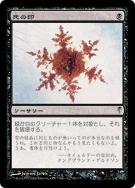 naokuroshop MTG [CSP][054][黒][U][JP][死の印/Deathmark] NM