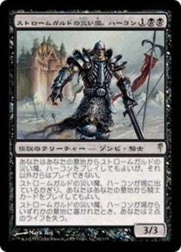 naokuroshop MTG [CSP][061][黒][R][JP][ストロームガルドの災い魔、ハーコン/Haakon, Stromgald Scourge] NM