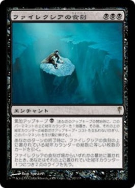 naokuroshop MTG [CSP][067][黒][R][JP][ファイレクシアの食刻/Phyrexian Etchings] NM