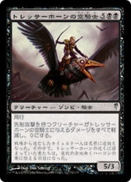 naokuroshop MTG [CSP][073][黒][U][JP][トレッサーホーンの空騎士/Tresserhorn Skyknight] NM