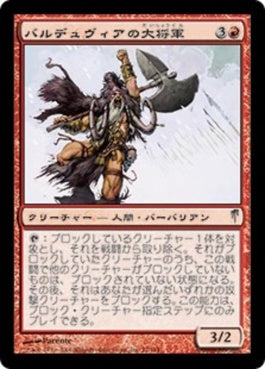 naokuroshop MTG [CSP][077][赤][U][JP][バルデュヴィアの大将軍/Balduvian Warlord] NM