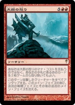 naokuroshop MTG [CSP][081][赤][R][JP][大群の怒り/Fury of the Horde] NM