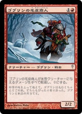 naokuroshop MTG [CSP][082][赤][C][JP][ゴブリンの毛皮商人/Goblin Furrier] NM