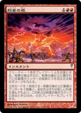 naokuroshop MTG [CSP][089][赤][U][JP][稲妻の嵐/Lightning Storm] NM