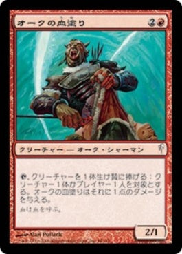 naokuroshop MTG [CSP][094][赤][C][JP][オークの血塗り/Orcish Bloodpainter] NM