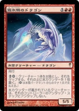 naokuroshop MTG [CSP][095][赤][R][JP][霧氷鱗のドラゴン/Rimescale Dragon] NM