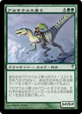 naokuroshop MTG [CSP][101][緑][R][JP][アロサウルス乗り/Allosaurus Rider] NM