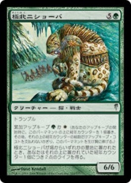 naokuroshop MTG [CSP][102][緑][U][JP][極北ニショーバ/Arctic Nishoba] NM