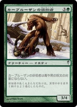 naokuroshop MTG [CSP][112][緑][U][JP][カープルーザンの徘徊者/Karplusan Strider] NM