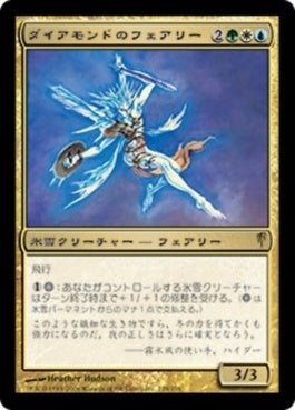 naokuroshop MTG [CSP][128][多][R][JP][ダイアモンドのフェアリー/Diamond Faerie] NM