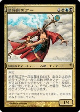 naokuroshop MTG [CSP][135][多][R][JP][結界師ズアー/Zur the Enchanter] NM