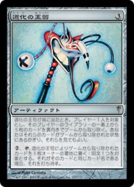 naokuroshop MTG [CSP][137][茶][R][JP][道化の王笏/Jester's Scepter] NM