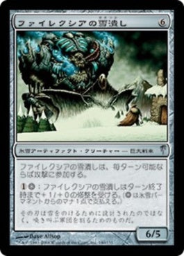 naokuroshop MTG [CSP][140][茶][U][JP][ファイレクシアの雪潰し/Phyrexian Snowcrusher] NM