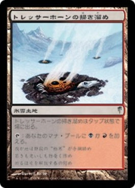 naokuroshop MTG [CSP][150][土地][U][JP][トレッサーホーンの掃き溜め/Tresserhorn Sinks] NM