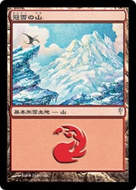 naokuroshop MTG [CSP][154][土地][C][JP][冠雪の山/Snow-Covered Mountain] NM