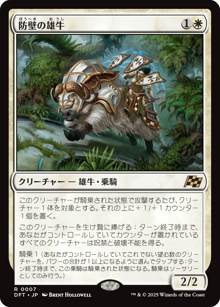 naokuroshop MTG [DFT][0007][白][R][JP][防壁の雄牛/Bulwark Ox] NM