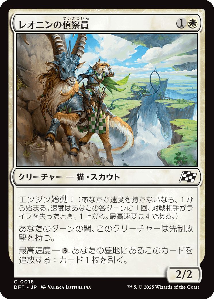 naokuroshop MTG [DFT][0018][白][C][JP][レオニンの偵察員/Leonin Surveyor]（foil） NM