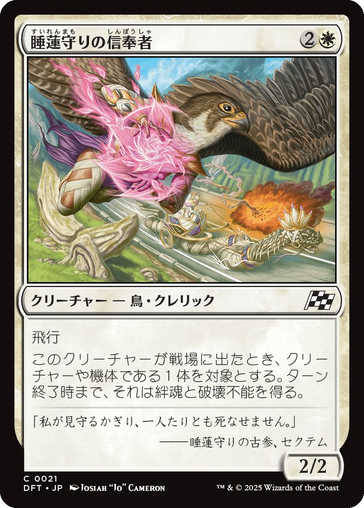 naokuroshop MTG [DFT][0021][白][C][JP][睡蓮守りの信奉者/Lotusguard Disciple] NM