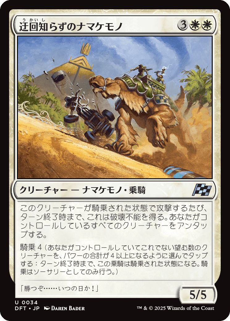 naokuroshop MTG [DFT][0034][白][U][JP][迂回知らずのナマケモノ/Unswerving Sloth] NM