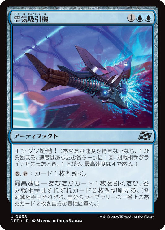 naokuroshop MTG [DFT][0038][青][U][JP][霊気吸引機/Aether Syphon]（foil） NM