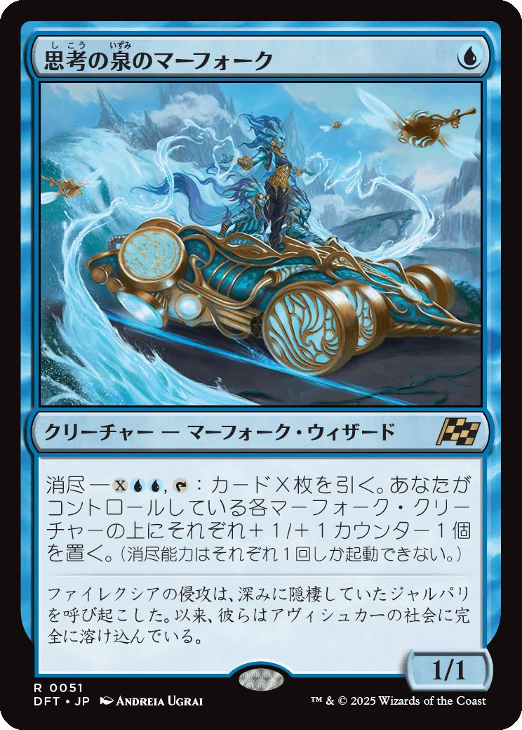 naokuroshop MTG [DFT][0051][青][R][JP][思考の泉のマーフォーク/Mindspring Merfolk]（foil） NM